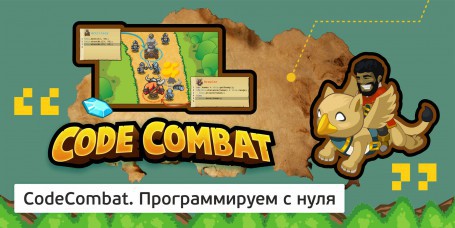 CodeCombat - Школа программирования для детей, компьютерные курсы для школьников, начинающих и подростков - KIBERone г. Бишкек