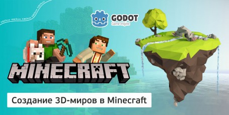 Minecraft 3D - Школа программирования для детей, компьютерные курсы для школьников, начинающих и подростков - KIBERone г. Бишкек